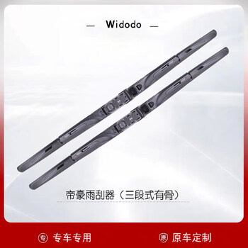 Gongma suitable for 14 15 16 geely new emgrand wiper blade 2017 million model 2018 three-stage bone wiper blade 18-19-20-2021 emgrand