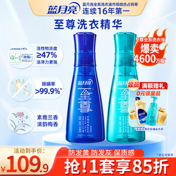 Blue moon supreme laundry essence concentrated laundry detergent multi-scent 660g*2 bottles, clean and quick to wash, remove stains and mites