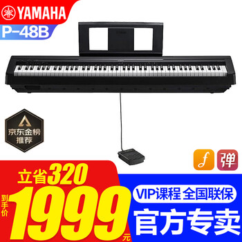 Yamaha p48b electric piano grade examination teaching entry-level adult students 88-key smart hammer p45 upgraded portable piano p48b single host + original single pedal + official standard configuration