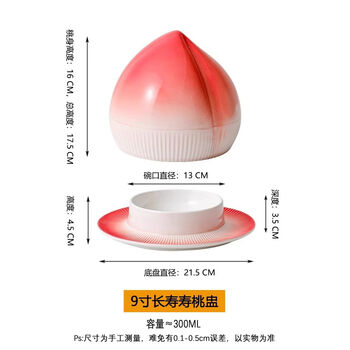 Yusen yishou peach tableware birthday banquet noodle bowl restaurant artistic conception dish cold dish longevity noodle plate 9-inch flat peach cup longevity peach