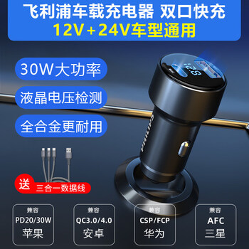 Philips (philips) car charger pd fast charging one-to-two car cigarette lighter conversion plug flash charging car charger total power 30w (free 3-in-1 charging cable 1 meter) -