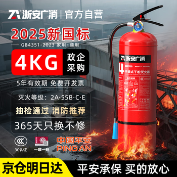 Zhe'an guang fire extinguisher 4kg 2025 new national standard portable dry powder fire extinguisher 4kg commercial vehicle 3c certification