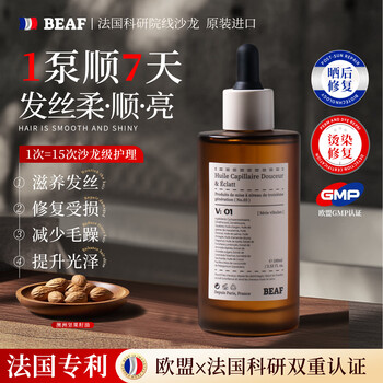 Beaf french imported hair care essential oil conditioner essence repairs dry, permed, dyed, damaged, and frizzy hair with long-lasting fragrance 100ml