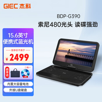 Giec bdp-g390 15.6-inch mobile blu-ray player dvd player portable high-definition home hard drive u disk player with screen portable blu-ray dvd