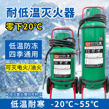 Low temperature resistant and antifreeze trolley-type water-based fire extinguisher - 20 -55 degrees for charging piles mstz_25 liter low temperature type - 20 -55 degrees