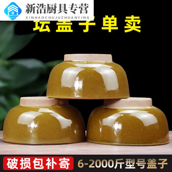 Baishengniu sichuan clay pottery pickle jar lid old-fashioned small pickle jar lid pickle jar lid pickle jar lid outer mouth 15cm outer diameter (mouth 15*height 8)