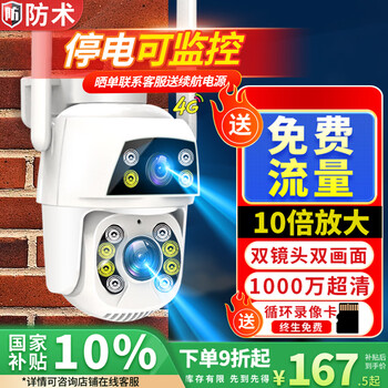 Anti-surgery 4g camera room outdoor lifetime traffic-free monitor home wireless no need to connect to wifi mobile phone remote 360-degree panoramic view without blind spots with night vision without network rural areas