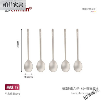 I heard that deffman pure titanium table spoon, mildew-proof edible spoon, long handle household portable spoon, children's spoon, german pure titanium spoon small, 5 pieces
