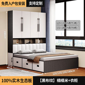 Other home wardrobe and bed integrated small apartment bedroom combination multi-functional bed with desk household children's bed solid wood tatami bed black cloth pattern tatami + wardrobe solid wood ecological board 1800mm*2000mm