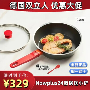 Zwilling german zwilling non-stick pan nowplus new pot kitchen household non-stick frying pan original authentic 24cm frying pan (comes with small spatula) original packaging