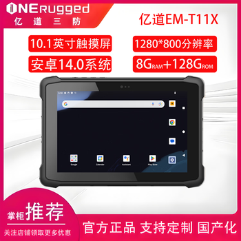 Edao em-t11x 10.1-inch android industrial tablet, android rugged tablet, mes industrial control tablet, wms vehicle tablet