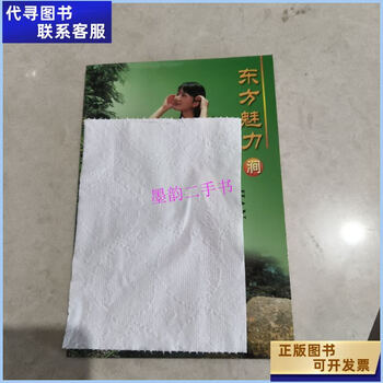 Second-hand 90% new oriental charm jian pudong electronic publishing house