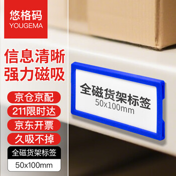 Yugema shelf label fully magnetic magnetic label name tag magnetic upgraded magnetic signage material card material classification magnet label 50mm*100mm 20 pack