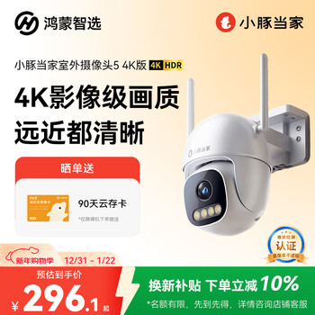 Huawei smart selection hongmeng smart selection little dolphin outdoor camera 4k version outdoor 8mp monitor home 360 degree no blind angle panoramic indoor and outdoor waterproof backlighting hd