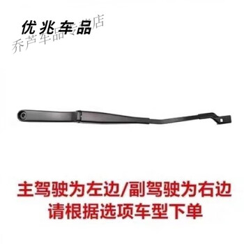 Byd qin plus wiper arm destroyer 05 rocker arm qin plus new energy front wiper arm dm-i wiper left and right pair of wiper arms