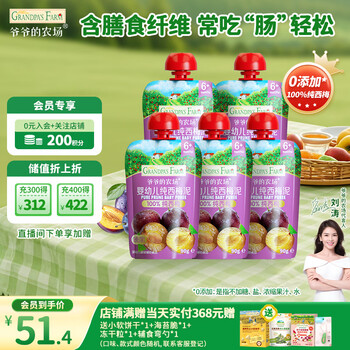 Grandpa's farm baby fruit puree pure prune puree 90g*5 bags infant food complementary food juice puree baby snacks no additives