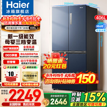 Haier xianpai series 406 liters cross-door refrigerator 70cm wide refrigerator frequency conversion energy-saving new level large capacity net taste fresh preservation trade-in subsidy 406 liters star stone blue + 70 cm wide + refined maternal and child storage space