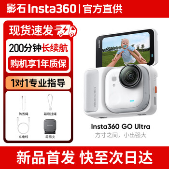 Shadow stone (insta360) go ultra 4k insta360go ultra vlog cycling parent-child pet action camera photography pocket camera action camera small and powerful go ultra standard set - white basic set (card not included)
