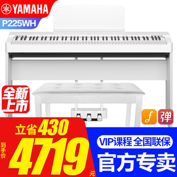 Yamaha (yamaha) electric piano p225b/wh children and adults beginners 88-key hammer smart bluetooth portable piano p125 upgrade new p225wh main unit + original wooden frame three pedals + piano bench gift package