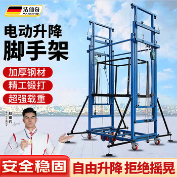 Faxianqi electric scaffolding remote control lift construction site construction decoration mobile folding platform lift anti-fall