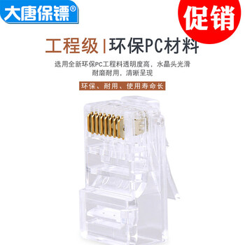 Datang bodyguard category 6 gigabit crystal header 6 category network header rj45 100 network cable network