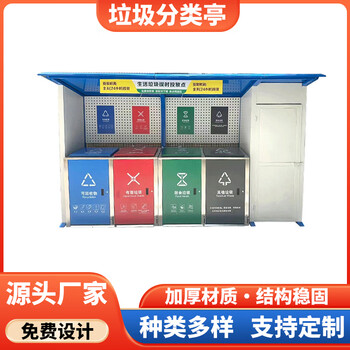 Outdoor garbage sorting kiosk, four-category bins, household waste fixed-point delivery station, multi-category bins, customization, contact customer service