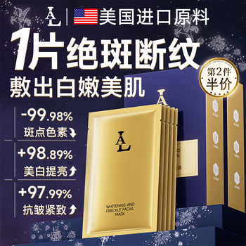 La american raw material 377 facial mask anti-wrinkle, firming, anti-aging, hydrating, whitening, lightening, removing yellow spots, brightening skin tone for women and men