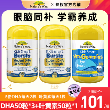 Jasmin (nature's way) dha student brain supplement, teenagers 6-18 years old, children 3-12 years old, memory enhancement, fish oil preparation, eye protection, eye protection, brain supplement, 3 bottles in total, dha*2+lutein, 50 capsules*1 bottle