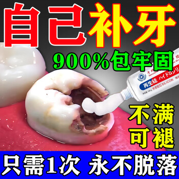 Regenerated silicon toothpaste filling material, self-filling teeth at home, repair gel, hole filling paste, decayed teeth, germany, single box, trial pack, light 100g*1