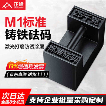 Zhengfeng all cast iron weight standard m1 grade industrial counterweight scale elevator calibration can come with certificate 25kg lock type