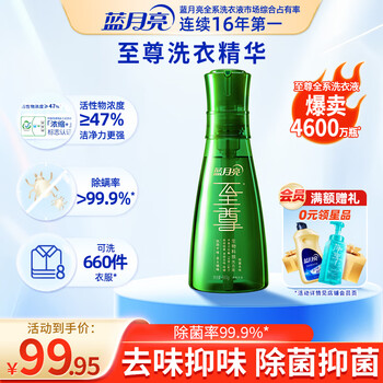 Blue moon supreme laundry essence concentrated laundry detergent oxygen tea scent 660g bottle removes bacteria, deodorizes, removes mites and protects color