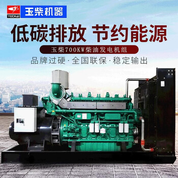 Yuchai power 700kw diesel generator set yc6c1220l-d31 three-phase fully automatic generator for shopping mall real estate