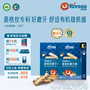 Heyangyang organic infant and toddler diamond pattern teething sticks snacks for babies over 6 months old, individually packaged and convenient to carry bag, organic teething sticks (original flavor + milk) 48g*2