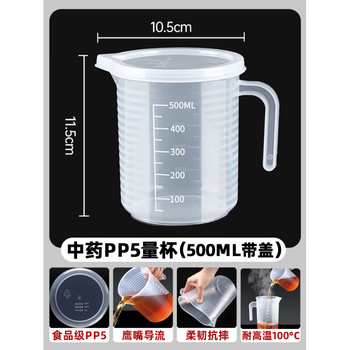Tuojin traditional chinese medicine dispensing bottle portable high temperature resistant plastic bottle empty bottle food grade liquid heatable sealable tank pp5 bottle special measuring cup for traditional chinese medicine with lid 500ml