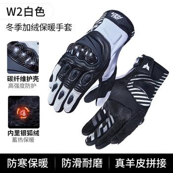 Duhan w1 motorcycle riding gloves motorcycle carbon fiber waterproof and warm rider motorcycle travel anti-fall and rainproof equipment gloves men's winter w2 (white-autumn and winter racing style) plus velvet to keep warm m