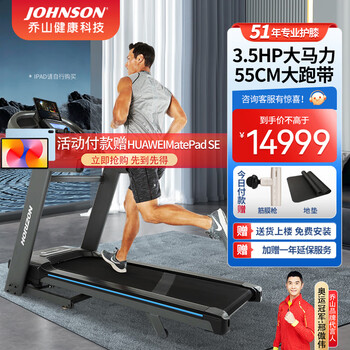 Johnson treadmill home smart foldable indoor high-end shock-absorbing sports fitness equipment 7.4at