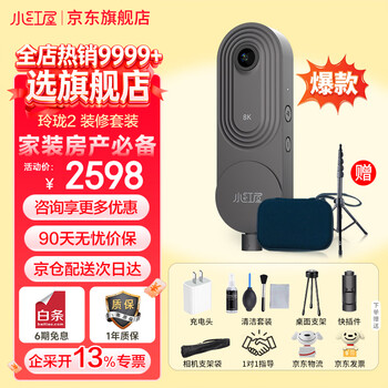 Xiaohongwu 8k panoramic camera jd flagship store 360-degree panoramic camera ruiying 16k panoramic camera vr house viewing panoramic real estate agency water and electricity decoration fire camera linglong 2 decoration package