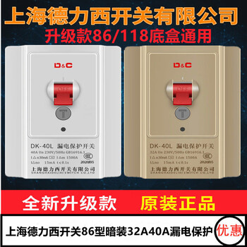 Shanghai delisi switch 32a40a water heater 3p cabinet air conditioner leakage protector circuit breaker air 86 type white 2p 32a