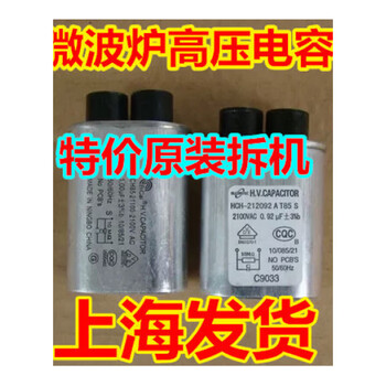 Disassembly of midea panasonic lg galanz 2100v0.85/0.92/1.0/1.08uf microwave oven high voltage capacitor