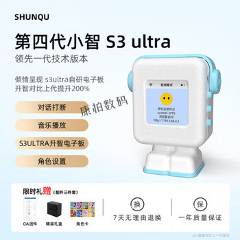 Shunqu 4th generation xiaozhi ai intelligent voice dialogue box robot ai xiaozhi brother interrupts s3ultra xiaozhi 4th generation s3ultra sky blue gradient dialogue interruption丨character design 4g full blood version deep network丨intelligent upgrade