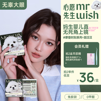 Mr. wish, glue-free false eyelashes, cat type, glue-free, fox type eyelashes, supernatural novice new tearful self-operated