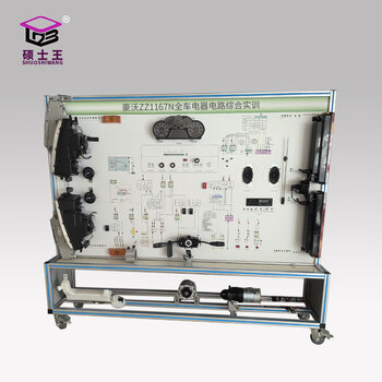 Master king (shuoshiwang) howo zz1167n comprehensive vehicle electrical circuit training vehicle training platform equipment deposit