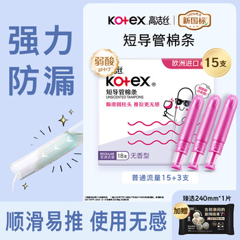 Kotex pocket slim cotton catheter tampons easy-push swimming and water playing sanitary napkins normal flow tampons 15+3 count