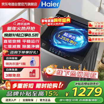 Haier 12kg pulsator washing machine for home use fully automatic first-level energy efficiency direct drive frequency conversion ionization sterilization + ultra-clean + seven-dimensional shock absorption xqb120-bz20l0
