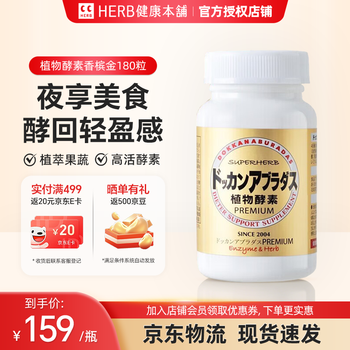 Healthy shop (herb) japan imported dokkan plant enzyme tablets premium night enzyme champagne gold 180 tablets * 1 bottle