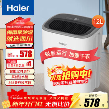 Haier dehumidifier/dehumidifier 22l/day suitable for 50-120 household dehumidifier light sound moisture absorber dry clothes purification dehumidifier dehumidification and moisture-proof dryer basement 12l/day intelligent dehumidification suitable for 20-60