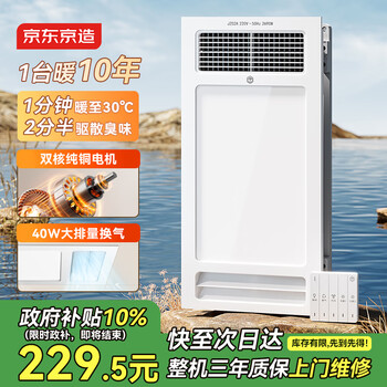 Jingdong tokyo sun island pro bath heater dual motor renewal subsidy warm wind lighting exhaust integrated bathroom