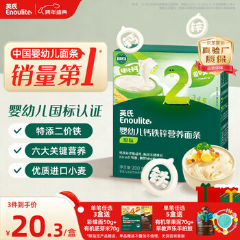 Ying's infant calcium iron zinc noodles original flavor 200g baby food complementary noodles children's noodles breakfast noodles purchasing and sales inspection factory