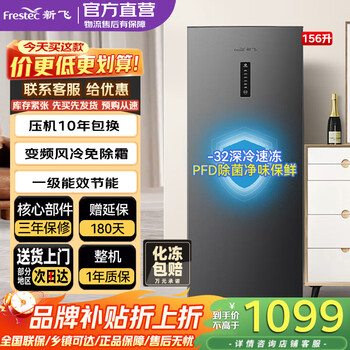 Xinfei freezer vertical air-cooled frost-free 130/156 upgraded level one energy efficiency energy-saving frequency converter-32 deep-cooled breast milk sterilization and deodorization fresh-keeping refrigeration and freezing dual-purpose side-opening freezer gray 156l frequency converter air-cooled frost-free | 4 drawers 2 shelves