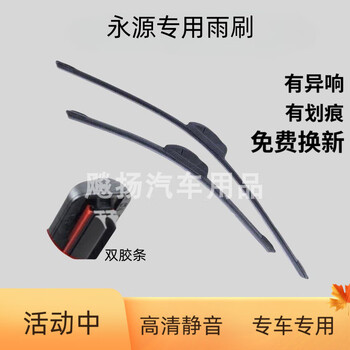 Zhuanying yongyuan electric vehicle wiper, original boneless wiper blade, wiper strip, original new energy four-wheel vehicle accessories, one pack, 1 piece in total, double rubber strip, main wiper, yongyuan